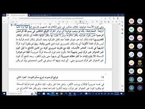 فواتح الرحموت بشرح مسلم الثبوت مدرس مفتی فیضان المصطفی صاحب  20