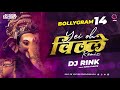 Yei oh vitthale  dj rink  ganpati special  ganpati songs  vitthal aarti  bollygram 14 