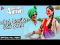 Chal kariba thia pala  official full  bhaina kana kala se  odia movie  tarang music