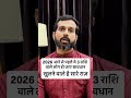 2026 Prediction इन 3 र श य क छ प रहस य ह ग उज गर Astro Anand Sharma 2026 Prediction इन 3 र श य क छ प रहस य ह ग उज गर Astro Anand Sharma