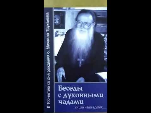 Беседы с духовными чадами. Книга четвертая. О России