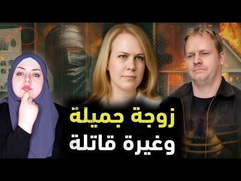 إمرأة واحدة وأربعة رجال وفيلم للكبار فقط زواج مفتوح ينتهي بجريمة قضايا تم حلها