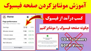 آموزش مونتایز کردن صفحه فیسبوک