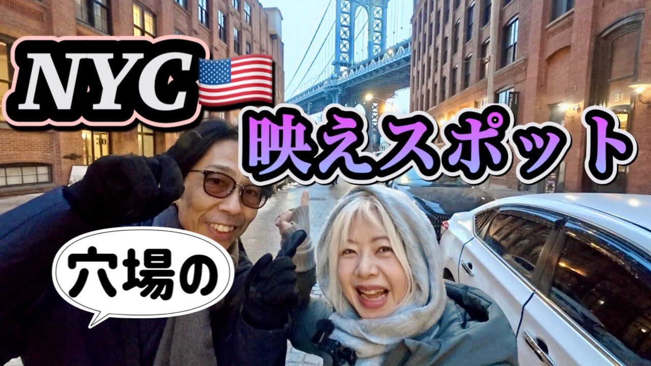 再【NY】夜のブルックリンは映える!トイレもルーフトップも綺麗で無料。橋から見える摩天楼が美しすぎて夢のよう