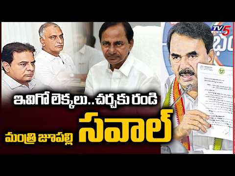 రాజీనామాకు సిద్ధం.. Minister Jupally Krishna Rao Challenges KCR , KTR & Harish Rao Over State's Debt - TV5NEWS