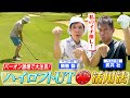 【ベスト69関根勤参戦】話題の"ハイロフトユーティリティ"でパーオン連発！ザ・お手本ゴルフとは⁉︎(#35)　#golf,#プロキャディー,#武井壮,