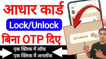 Aadhar Card Unlock/Lock New Trick | Aadhar Biometrics Lock/Unlock kaise kare? | Unlock Aadhar Card