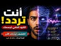 كود الراديو الكوني: ما وراء علوم الدحيح وأحمد أبو زيد (سر السيادة).