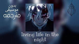 living life, In The night بدون موسيقى