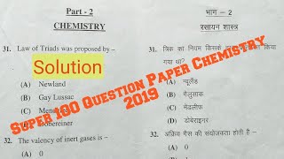 Super 100 chemistry Question paper 2019 for Biology Group