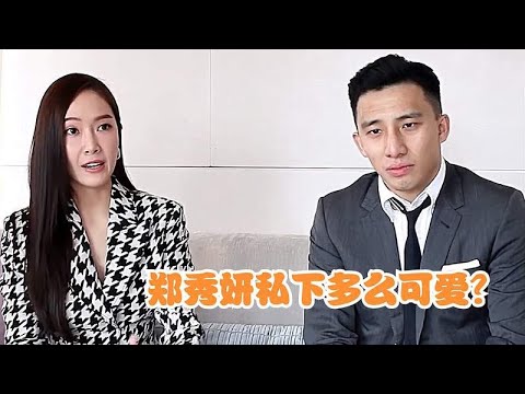 郑秀妍私下多么可爱？跟宁静组队成功后兴奋到要抱抱，简直太逗了