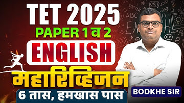 TET 2025 | English - Paper 1 & 2 | 6 Hours Complete Maha Revision | Full Topicwise Logic With Hints