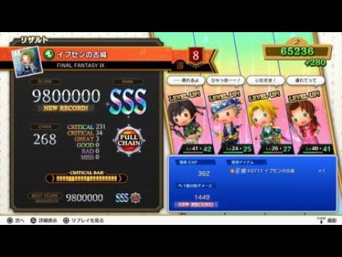 TFBL:4 イプセンの古城 (究極)