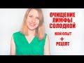 Очищение лимфы солодкой и углем. Как почистить лимфу. Мой опыт.