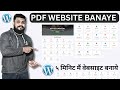 New Design Wordpress Pdf Website Kaise Banaye 2025 | Wordpress PDF Website 2025 | PDF Wala Website