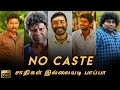 🔆NO CASTE WHATSAPP STATUS TAMIL ❌ | CASTE WHATSAPP STATUS TAMIL💥 | KALI OFFICIAL 💚