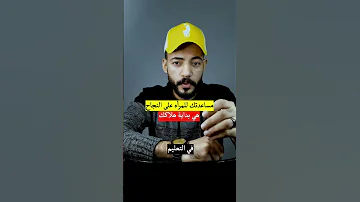 مساعدتك للمرأه على النجاح هي بداية هلاكك 