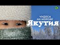 Чудеса на морозе. Якутский футбол, обряды и снежные скульптуры
