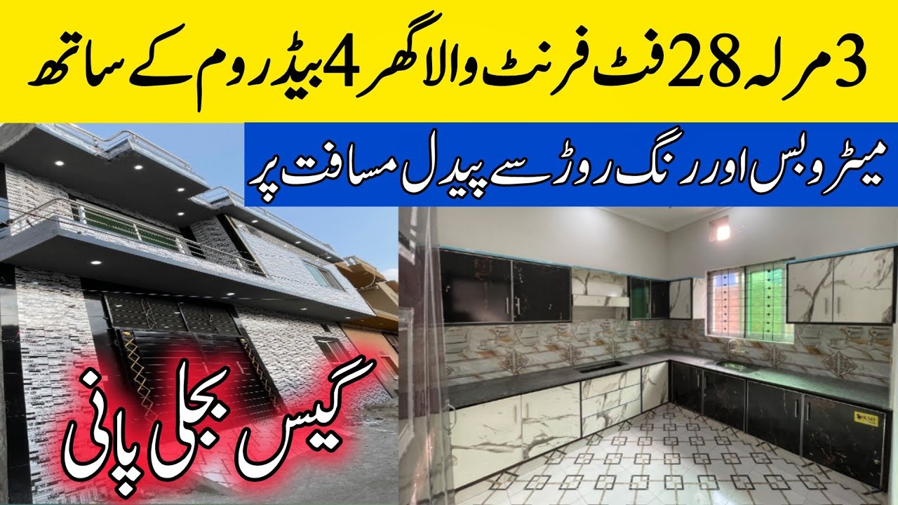 3 marla double story beautiful low price house for sale in Lahore | گیس بجلی پانی | very low budget 
