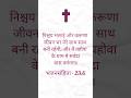 BIBLE VERSES 💕 GOD BLESS YOU 💕 #Anugrah #hallelujah #yeshua #shorts #ytshorts #gloriousgod #promise