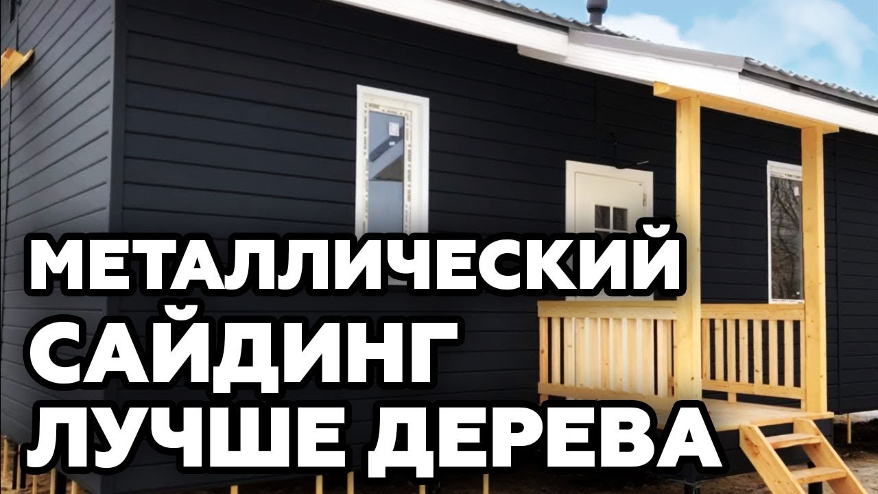 Металлический дом в Ейске дизайн