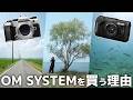 マイクロフォーサーズはなぜ人気なのか？小型軽量OM SYSTEMの魅力に迫る！