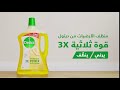 منظف الأرضيات من ديتول منظف الأرضيات الوحيد اللي تحتاجيه