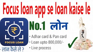 Focus loan app se loan kaise le | Focus loan app real ya fake | Focus loan app full tutorial