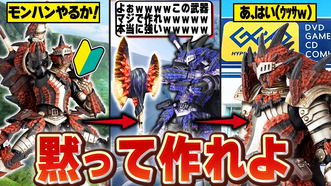 【全部知ってたら古参】歴代モンハンのマジで誰もが作った超有能な装備13選