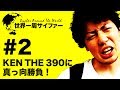 【第二話】世界一周サイファーベトナムホーチミン編 ホーチミン観光