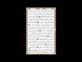 مصحف الشريم مصور ملون مكتوب مقسم أجزاء جزء رقم 25 لأفضل رؤية عدل الجودة 2160 وكبر الصورة