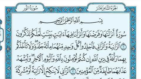 سورة النور مكتوبة - ماهر المعيقلي