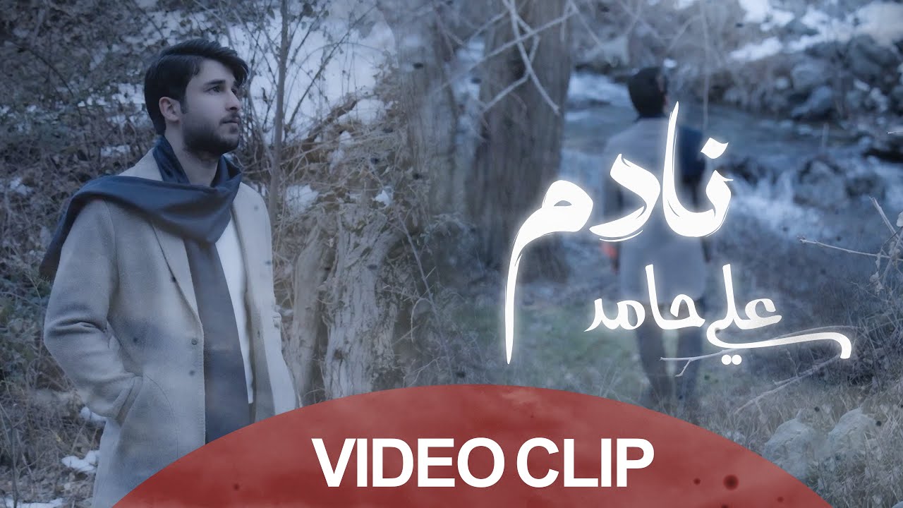 علي حامد - نادم - (حصــرياً) | 2025 - Video Clip