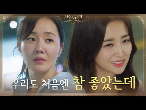 뜨거웠던 그 때로 돌아갈 수 없는 현실에 하나된 엄지원X박하선#산후조리원 | Birthcare <strong>Center</strong> <strong>EP</strong>.5
