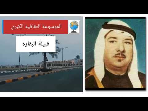 قبيلة البقارة تاريخها وأصولها وانسابها