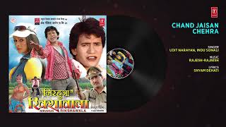 CHAND JAISAN CHEHRA | BHOJPURI AUDIO SONG | NIRHUA RIKSHAWALA | Singers - UDIT NARAYAN,INDU SONALI