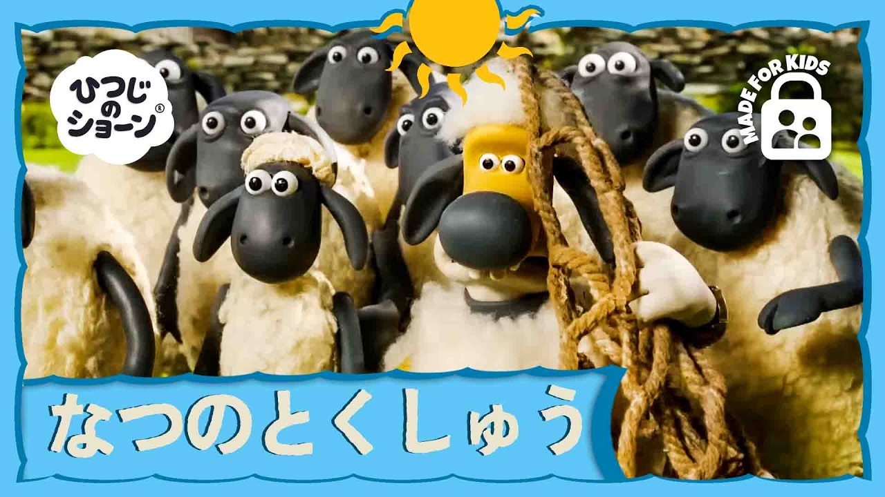 しゃーんとなかまたちといっしょにぼうけんへいこう