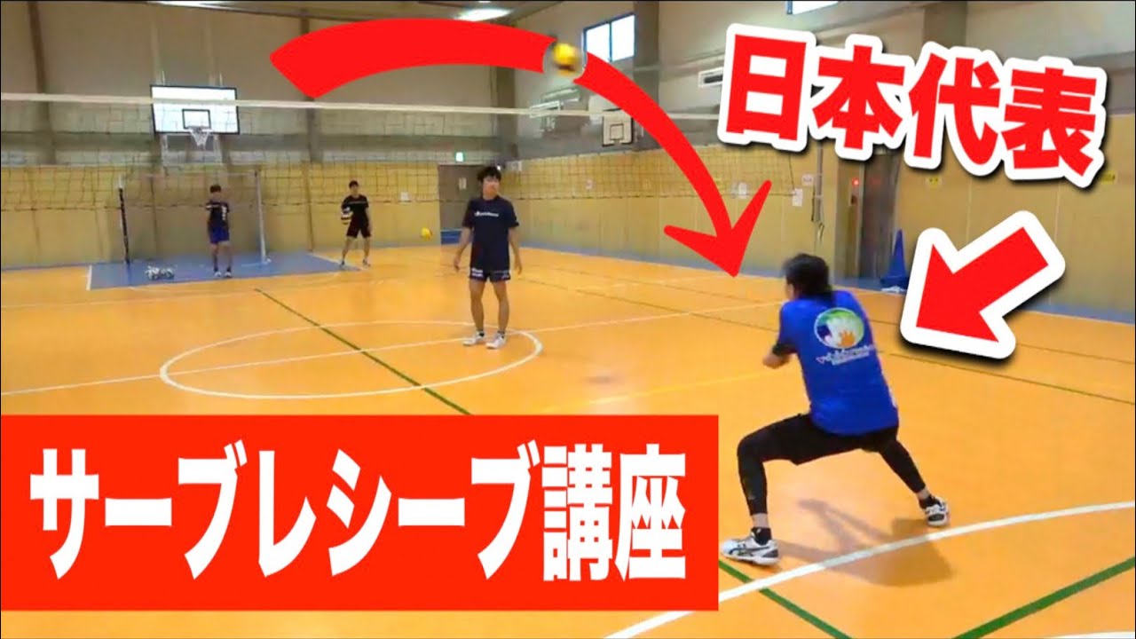 【バレーボール】元日本代表のリベロからサーブカットを教わったら上達しすぎた！！！