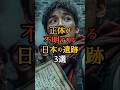 正体が不明すぎる日本の遺跡3選 #日本史 #遺跡 #歴史ミステリー