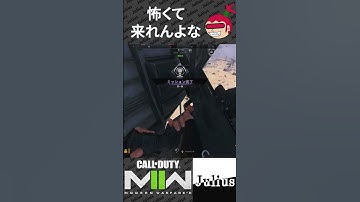 【DMZ】怖くて来れんよな コールオブデューティ モダンウォーフェアⅡ CoD:MW2 ウォーゾーン2 シーズン5【ジュリアス】 #shorts