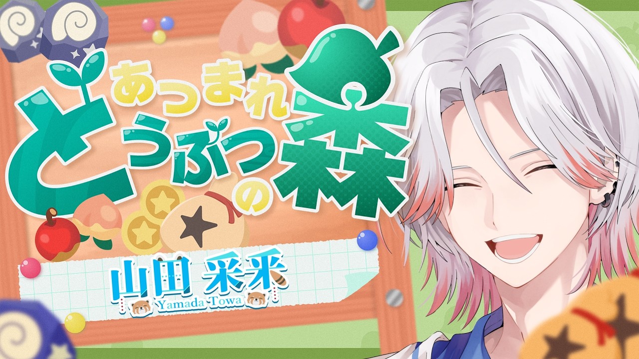 ぽこあなんて知らない【#あつまれどうぶつの森   】＃新人Vtuber