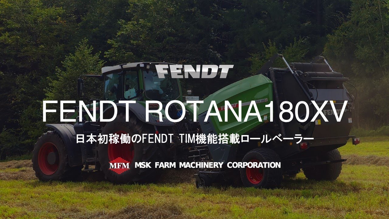 TIMベーラー日本初稼働！】Fendt ROTANA180XVロールベーラー&TIM機能