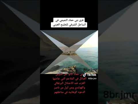 قرى بني جماد بالساحل الشرقي للخليج العربي بر فارس