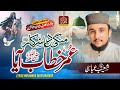 Umar Khattab Aya Manqbat 2025 Shoaib Abbas Khichi عمر خطاب آیا Official Video 