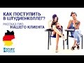 Как Успешно Поступить в Штудиенколлег (Studienkolleg)