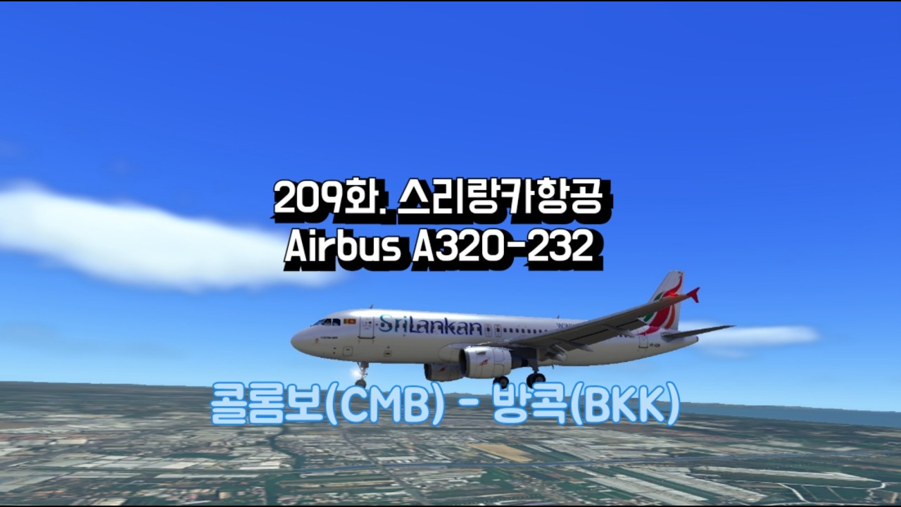 [World’s Flight] 209화. 스리랑카항공 A320 - YouTube