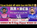 Rajasthan royals vs royal challengers bengaluru dream11 team  rr vs rcb dream11 prediction  ipl