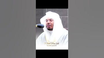"فَأَمَّا مَنْ أُوتِيَ كِتَابَهُ بِيَمِينِهِ" آيات رااائعة من الغريد الشيخ د. #ياسر_الدوسري 😍😍