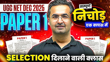 UGC NET Paper 1 Marathon Class | UGC NET Paper 1 PYQs 2025 | UGC NET Paper 1 ka Full Mock Test