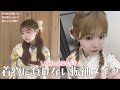 【振袖メイク】成人式・卒業式のための写真映えする崩れにくいメイク👘
